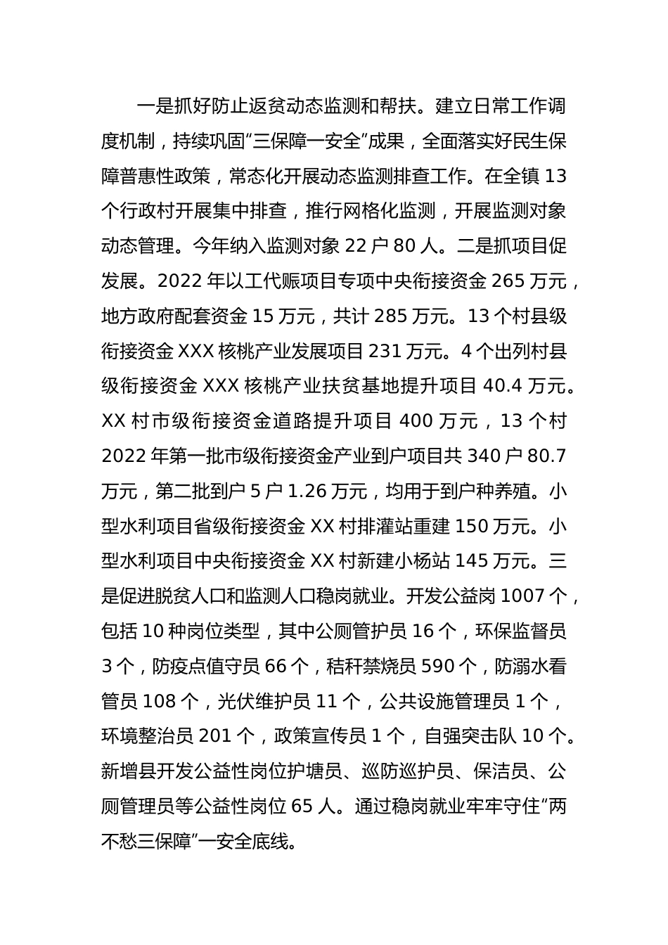 镇2022年政府工作报告.docx_第2页