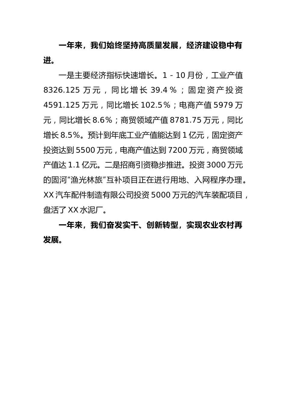 镇2022年政府工作报告.docx_第3页