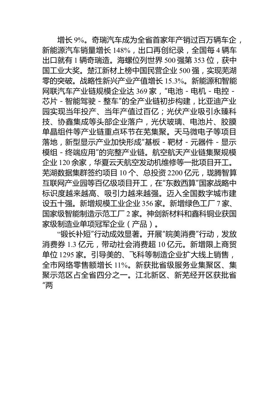 芜湖市2023年政府工作报告.docx_第2页