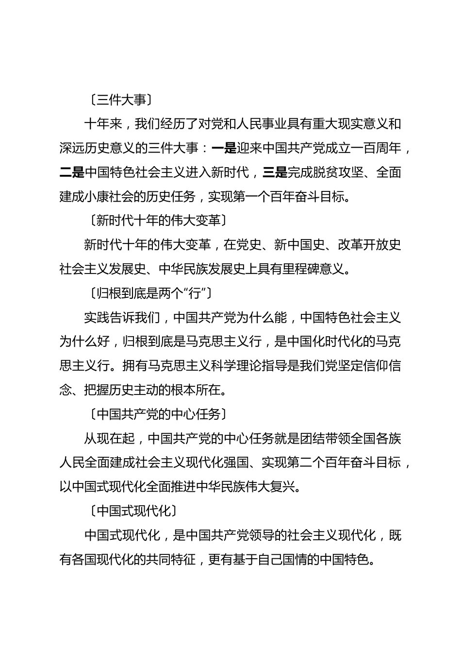组织部2022年工作总结.doc_第3页