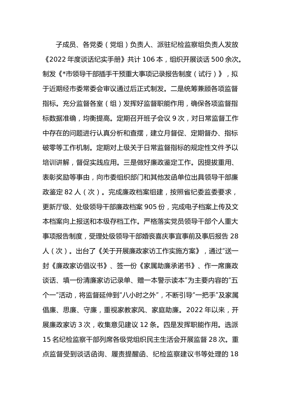 纪检监察机关贯彻上级有关要求工作情况汇报.docx_第3页