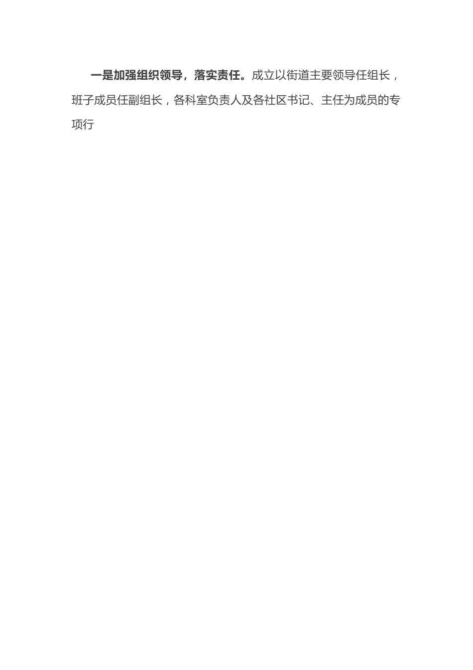 街道抓好干部作风专项整顿工作开展情况汇报.docx_第2页