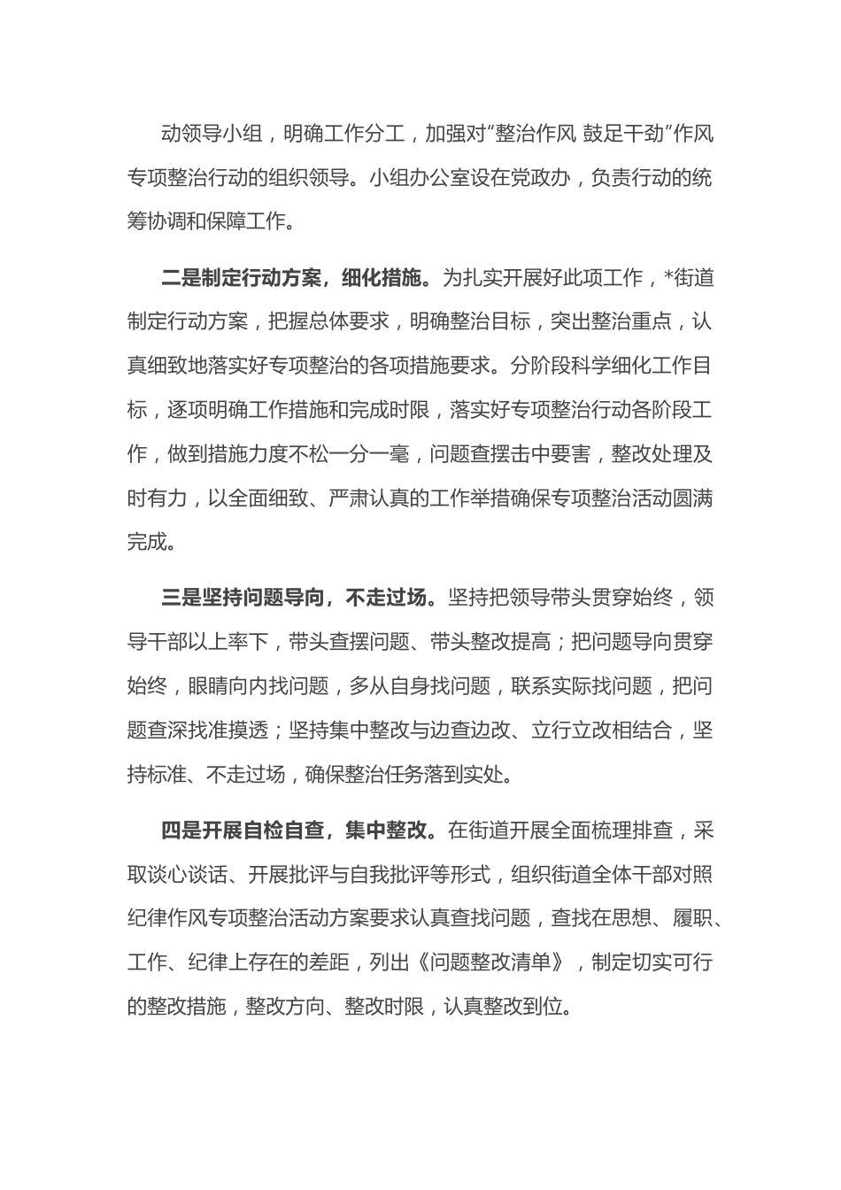 街道抓好干部作风专项整顿工作开展情况汇报.docx_第3页