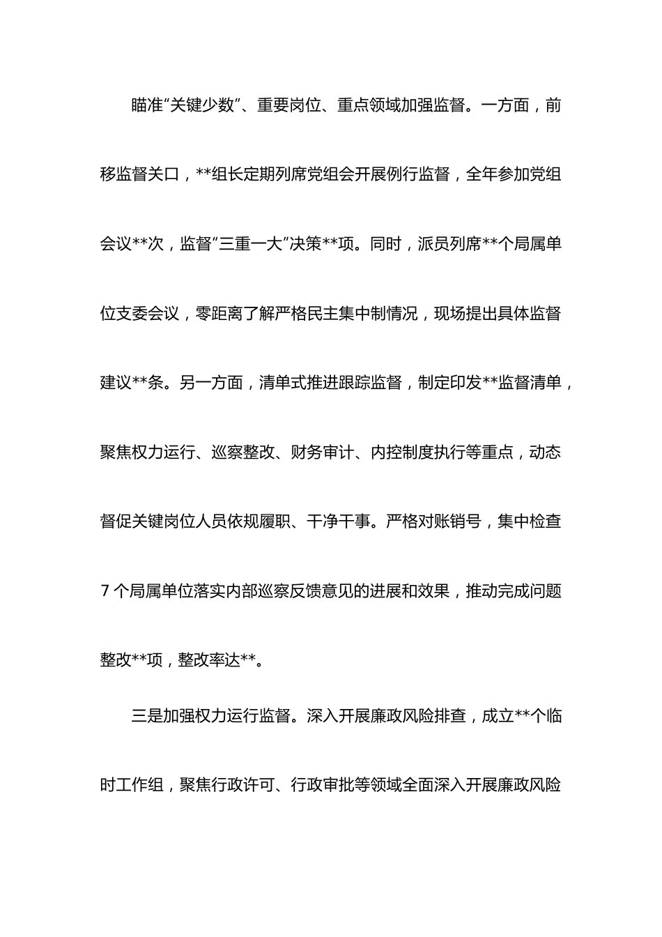 纪检组2022年工作总结及2023年工作计划.docx_第3页