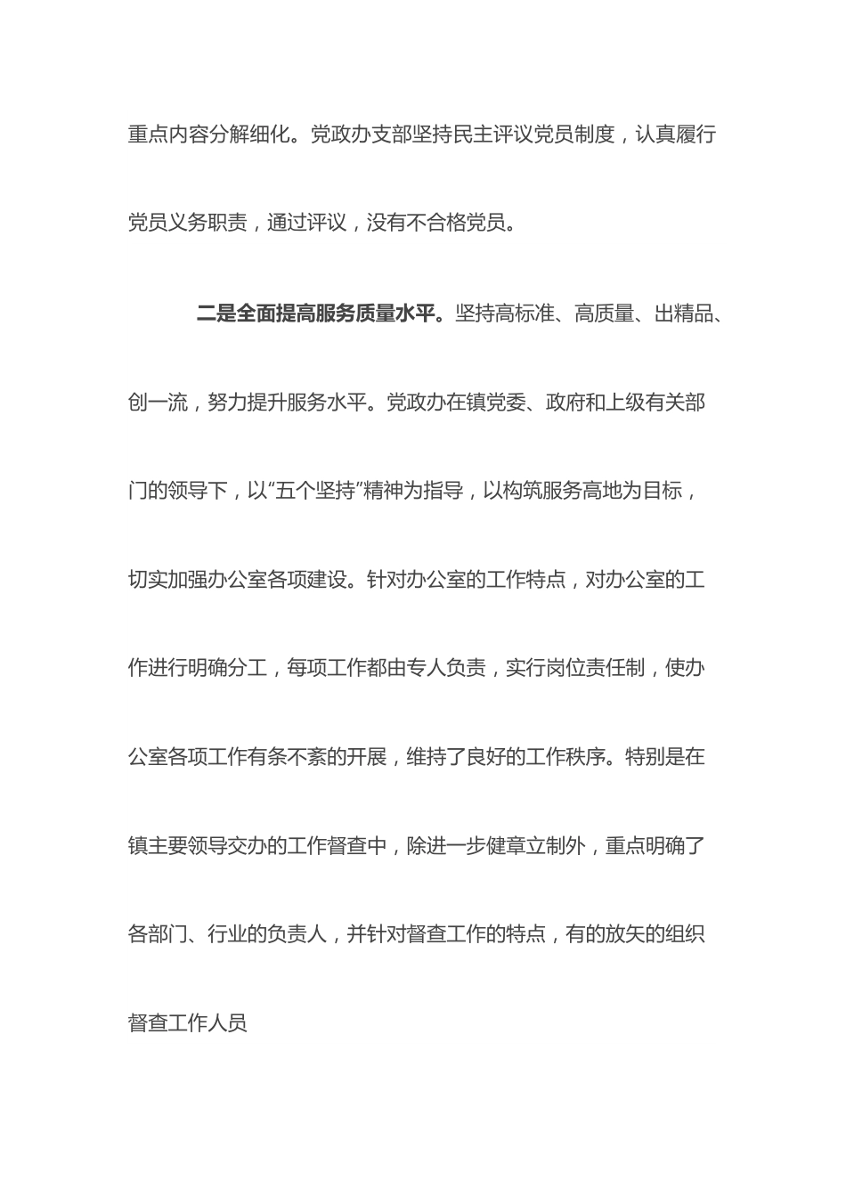 镇党政办2022年上半年工作总结及下半年工作安排.docx_第2页