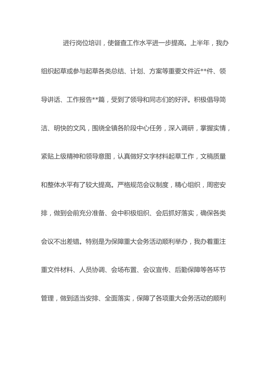 镇党政办2022年上半年工作总结及下半年工作安排.docx_第3页