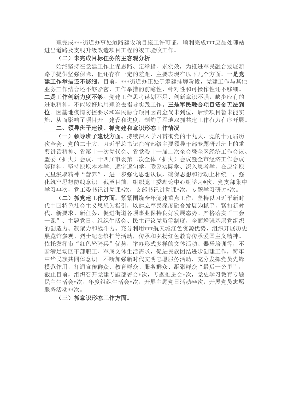 街道办党工委2022年领导班子工作总结.docx_第2页
