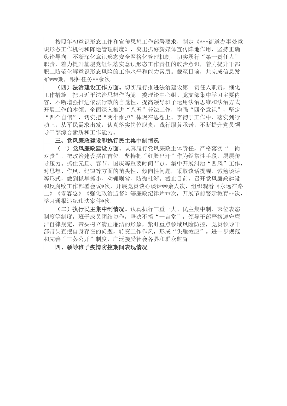 街道办党工委2022年领导班子工作总结.docx_第3页