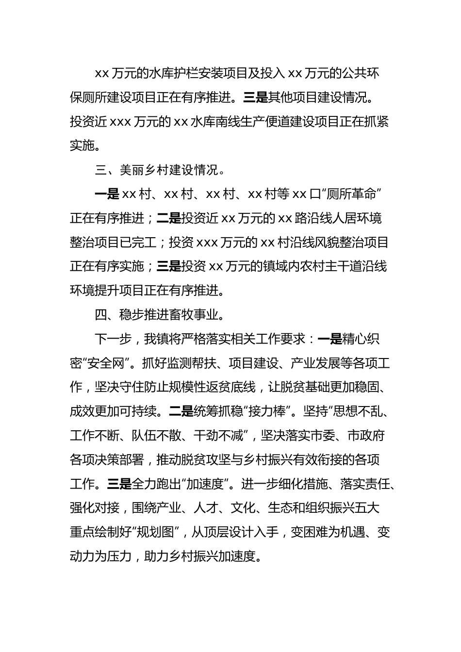 镇农业服务中心2022年工作总结及2023年工作计划.docx_第3页
