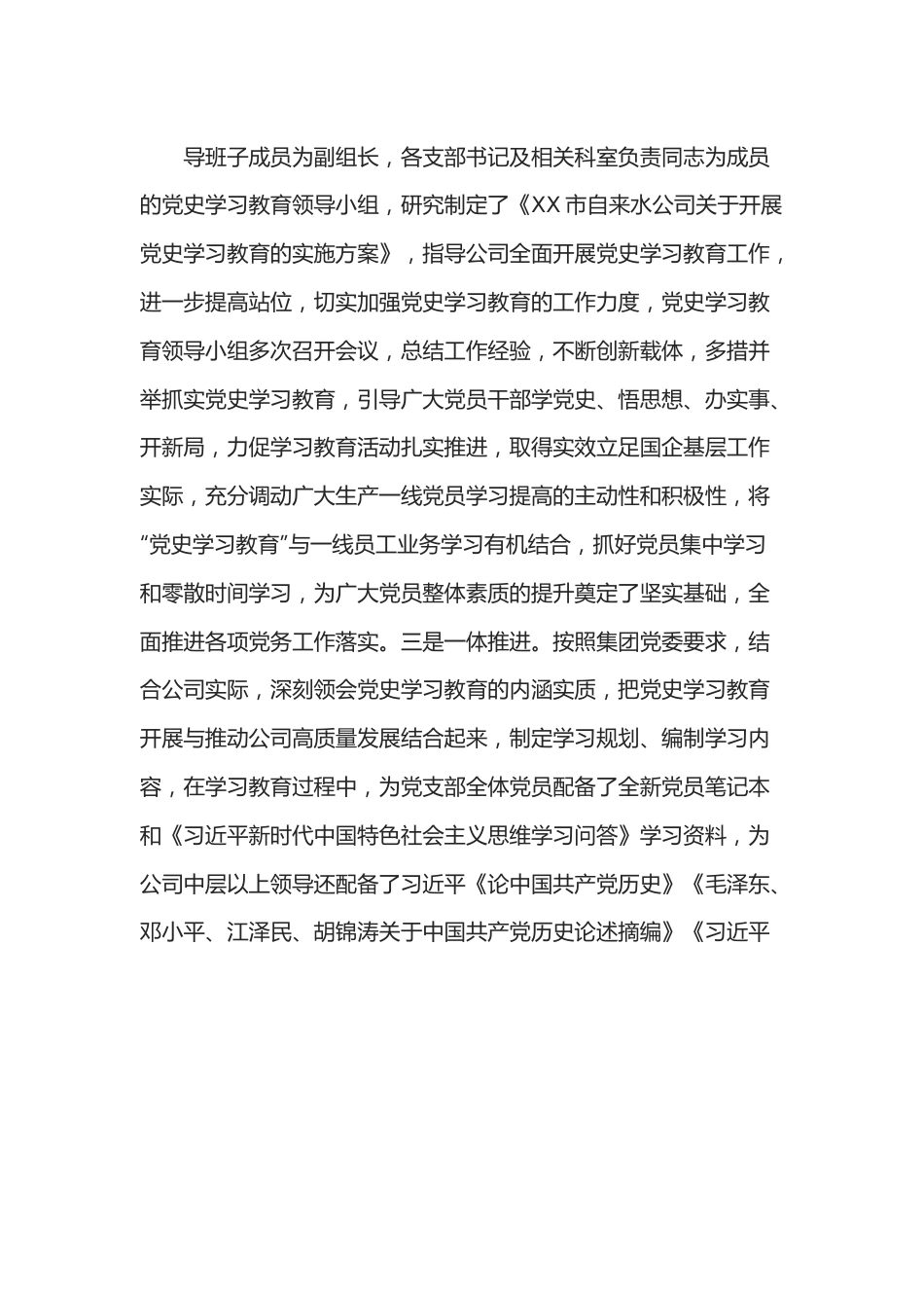 自来水有限公司学习教育工作总结.docx_第3页