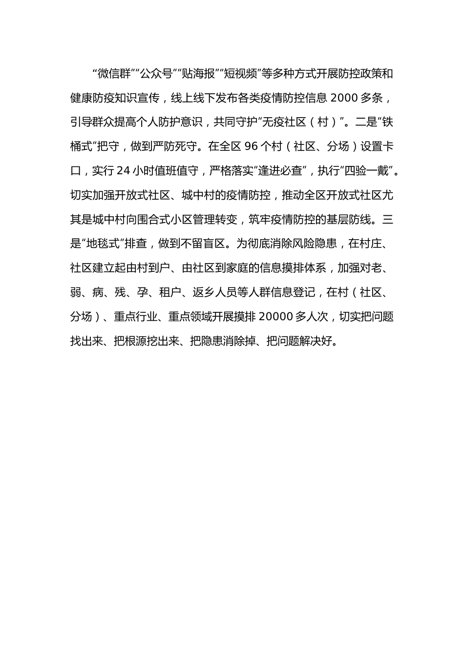 街道创建“无疫社区”工作情况汇报.docx_第3页