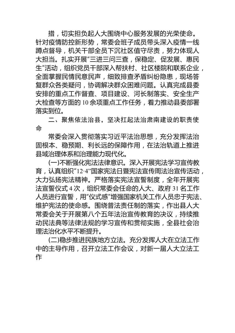 肃南裕固族自治县人大常委会工作报告.docx_第3页