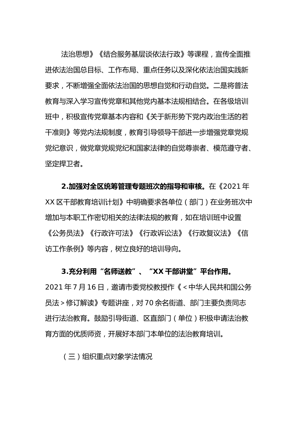 组织部关于2021年度普法数据及履职情况的报告.docx_第2页