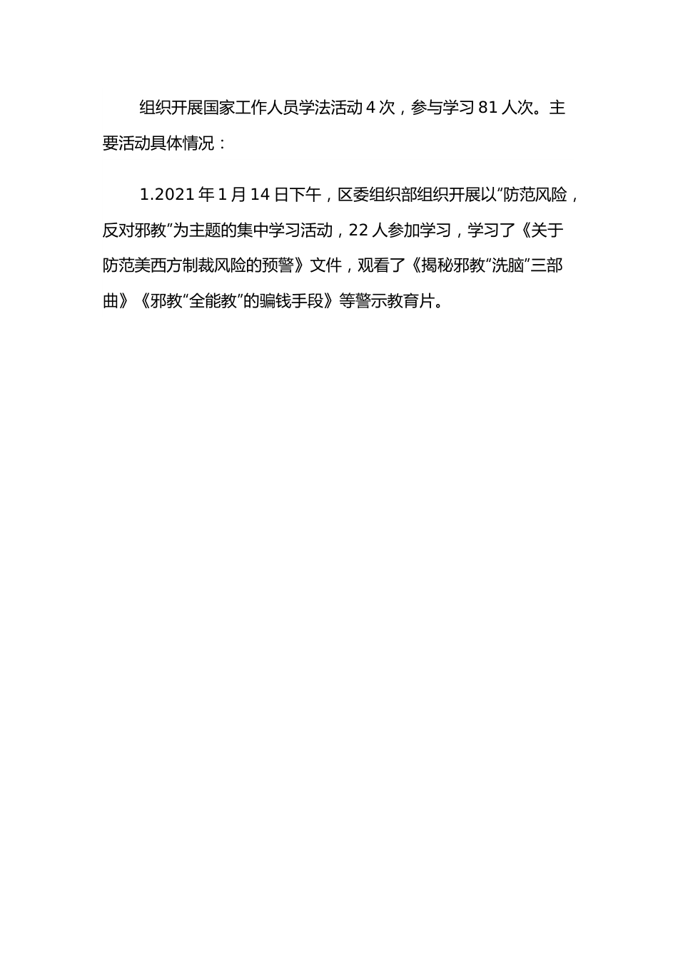 组织部关于2021年度普法数据及履职情况的报告.docx_第3页