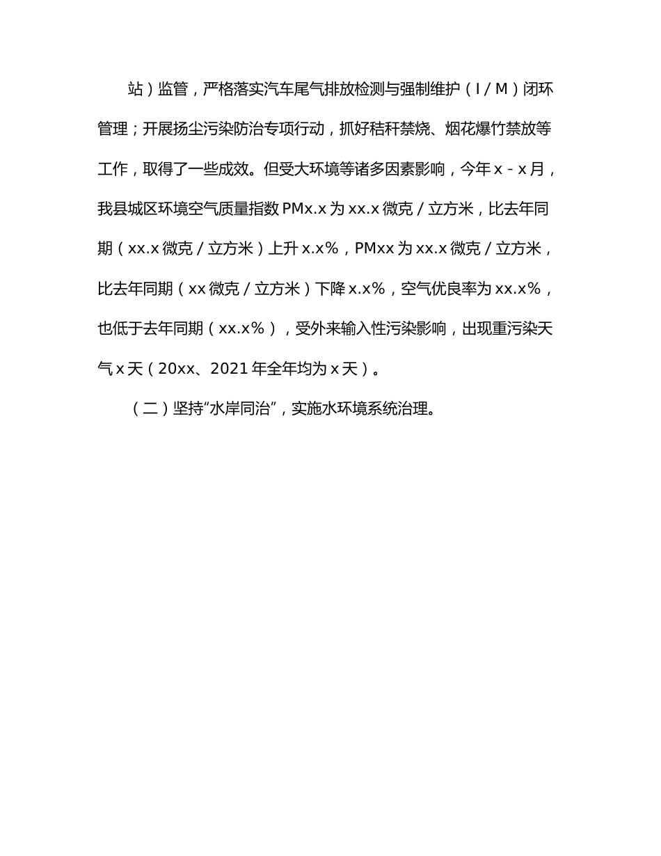 生态环境分局2022年度上半年工作总结及下半年工作安排（区县）.docx_第2页