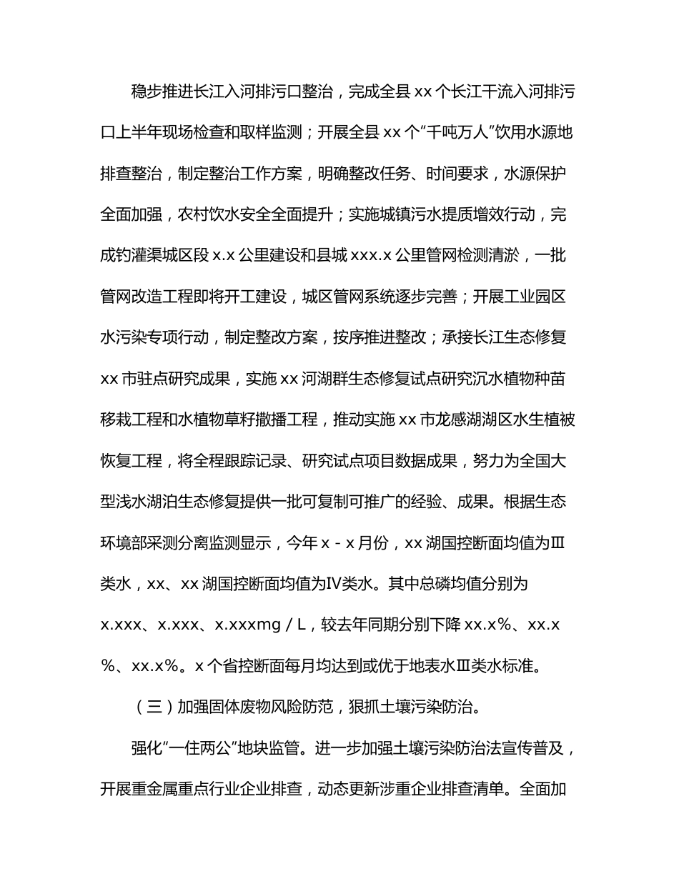 生态环境分局2022年度上半年工作总结及下半年工作安排（区县）.docx_第3页