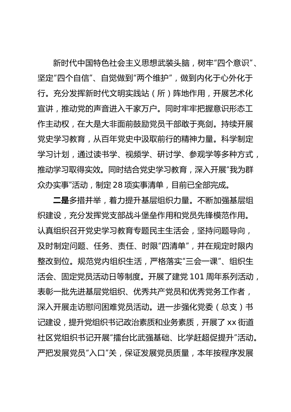 街道办事处2022年工作总结暨2023年工作安排.doc_第3页