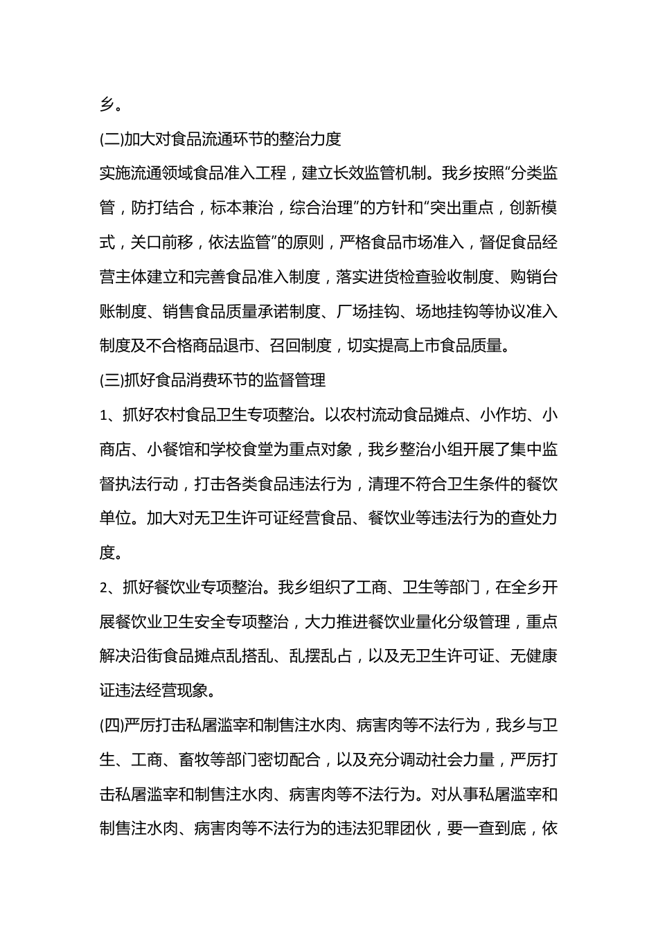 安全生产专项整治行动工作总结（全文12841字）.docx_第3页
