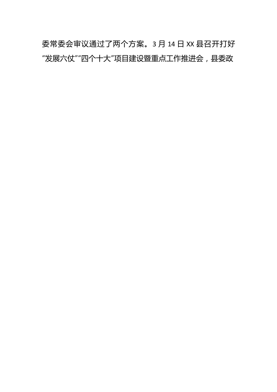 在某县打好科技创新攻坚仗情况报告.docx_第2页