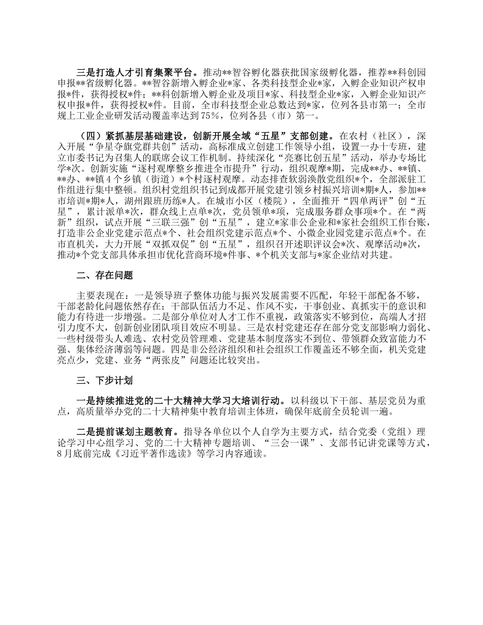 市委组织部2023年上半年工作总结及下半年工作打算.docx_第2页