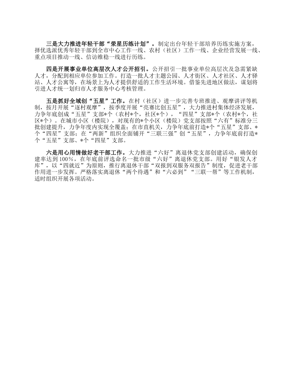 市委组织部2023年上半年工作总结及下半年工作打算.docx_第3页
