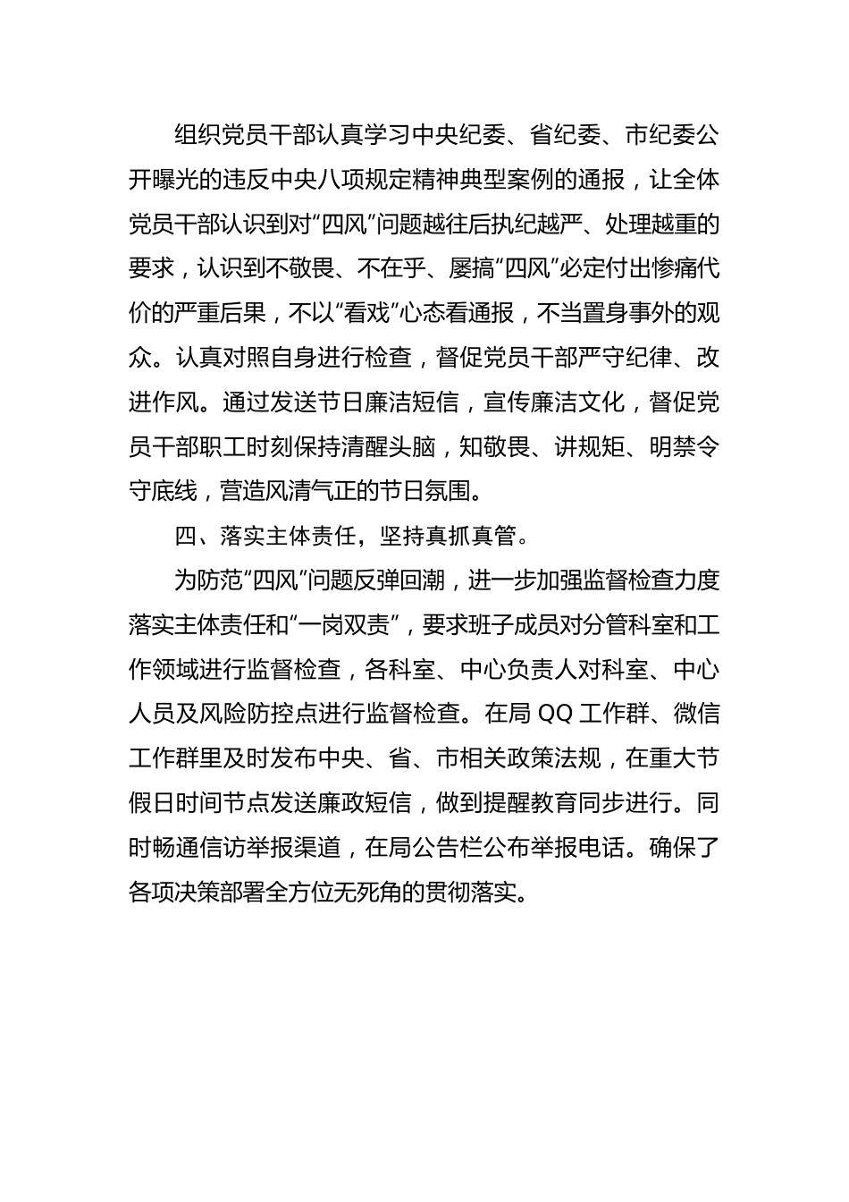 国庆中秋节期间贯彻落实“四风”监督检查工作的情况报告.docx_第3页