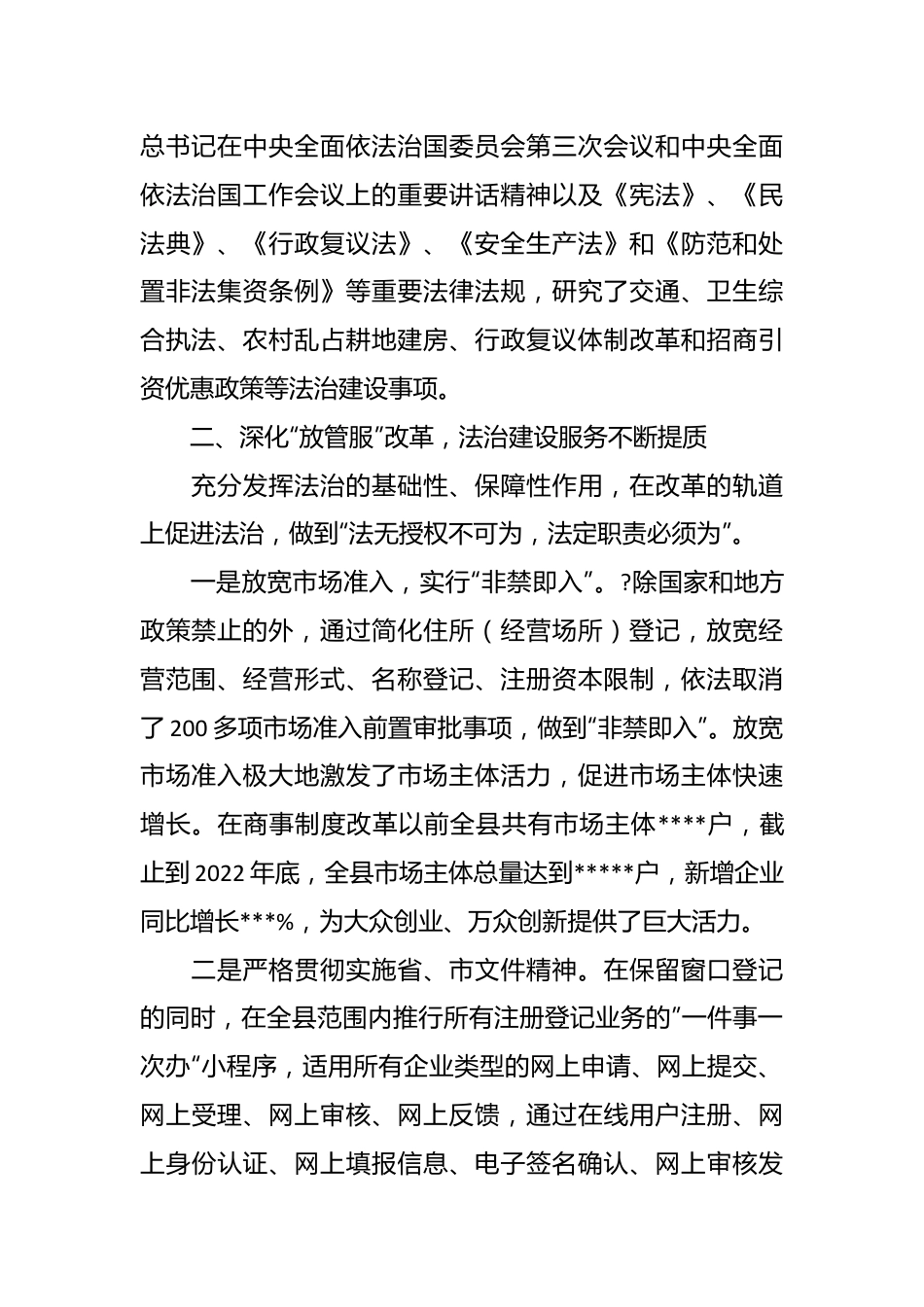 履行推进法治建设第一责任人职责情况述职报告范文.docx_第2页