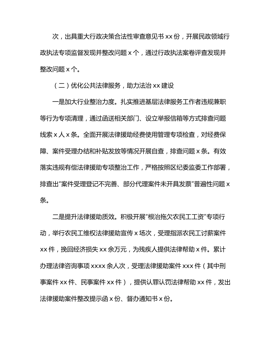 司法局2022年上半年工作总结和下半年工作计划（区县）.docx_第3页