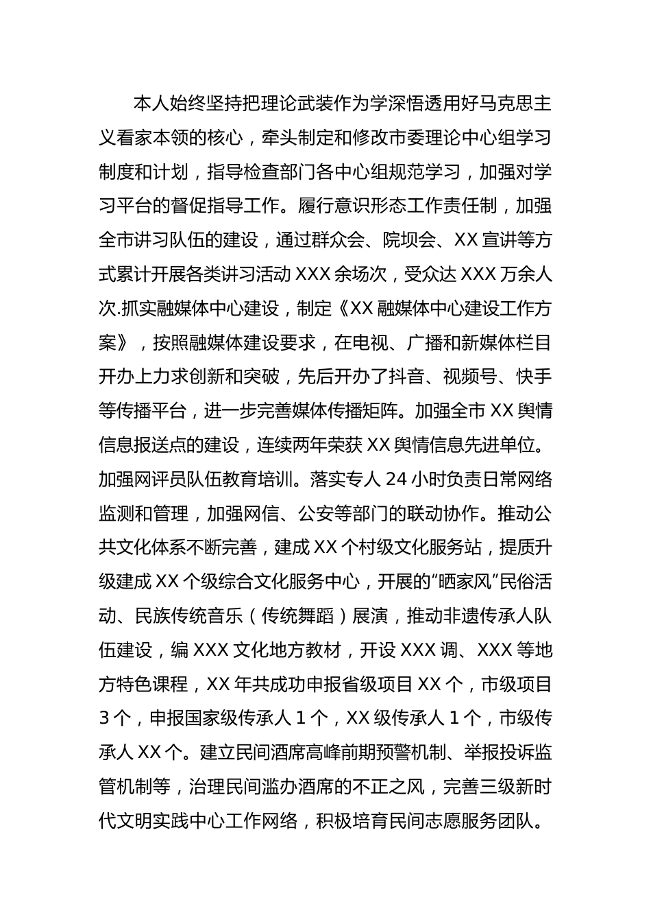宣传部长个人年度考核工作小结.docx_第2页