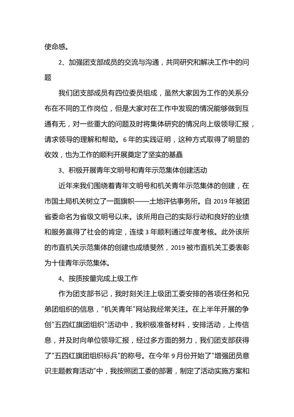 局团委书记20XX年述职报告（16篇）.docx_第3页