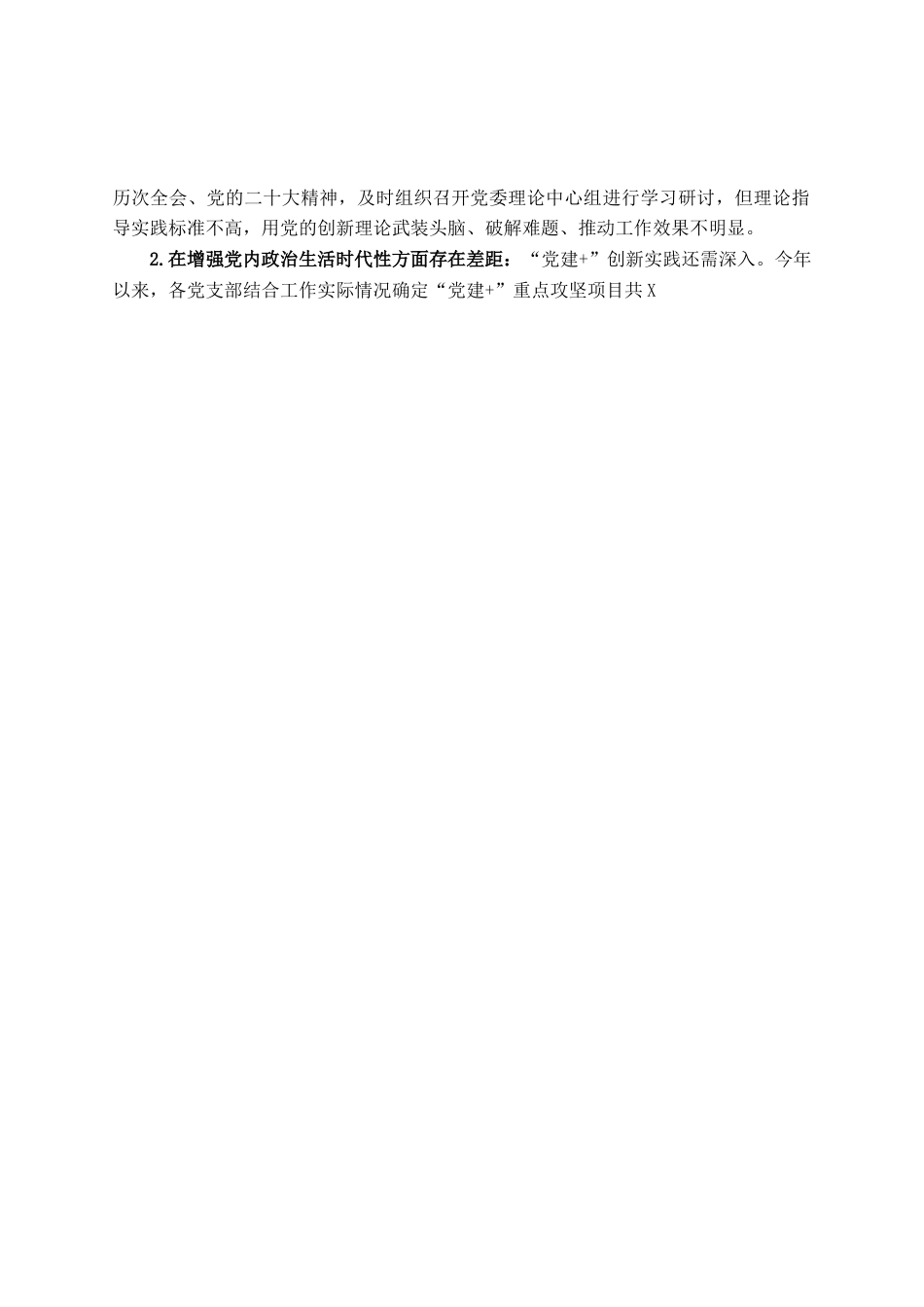 国企政治生态分析研判情况报告.docx_第3页