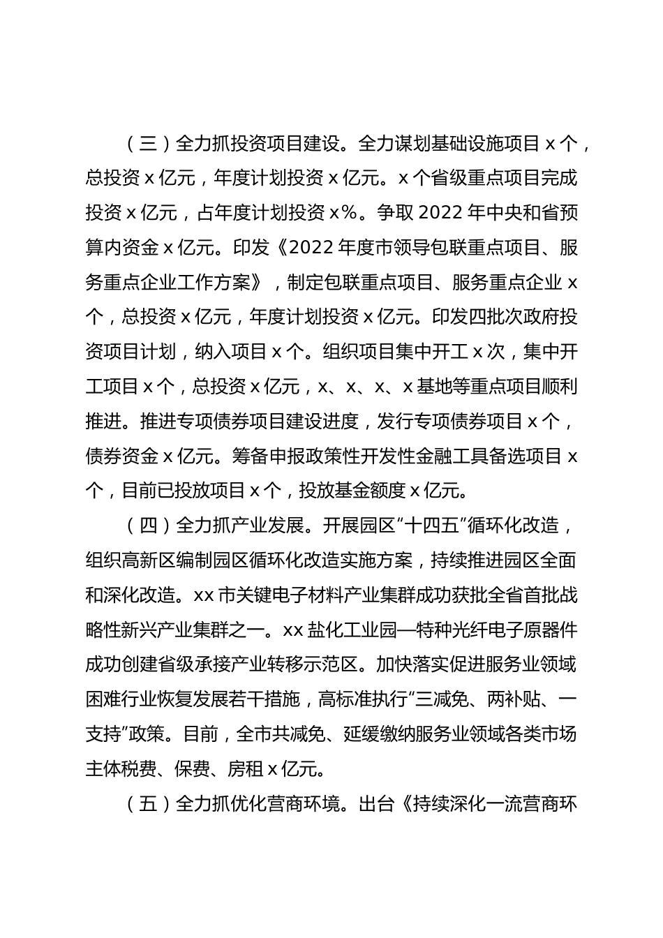 市发改委2022年工作总结及2023年重点工作计划.doc_第2页