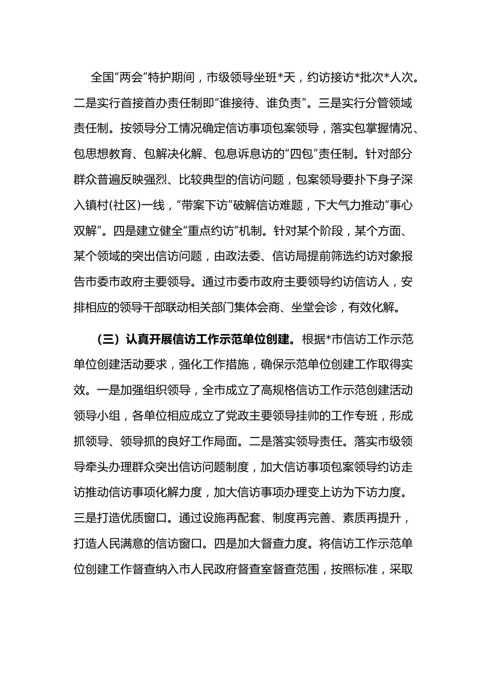 市信访局重点工作汇报材料.docx_第3页