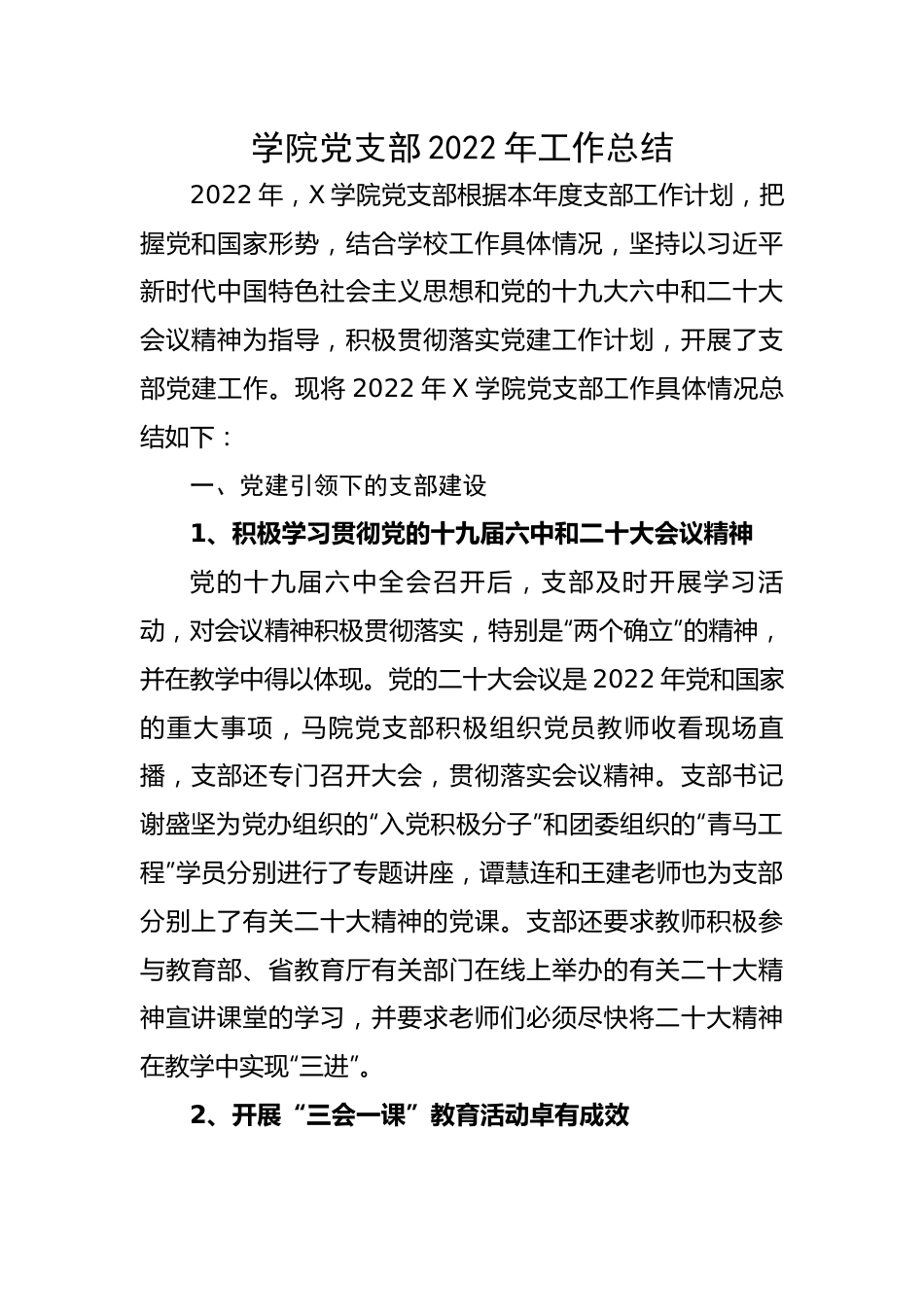 学院党支部2022年工作总结.docx_第1页