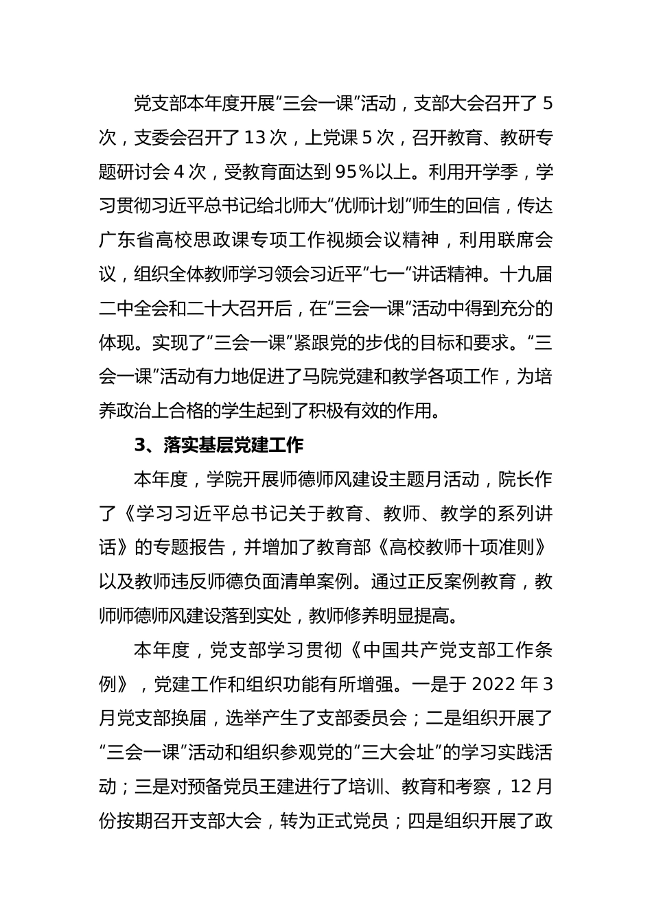 学院党支部2022年工作总结.docx_第2页