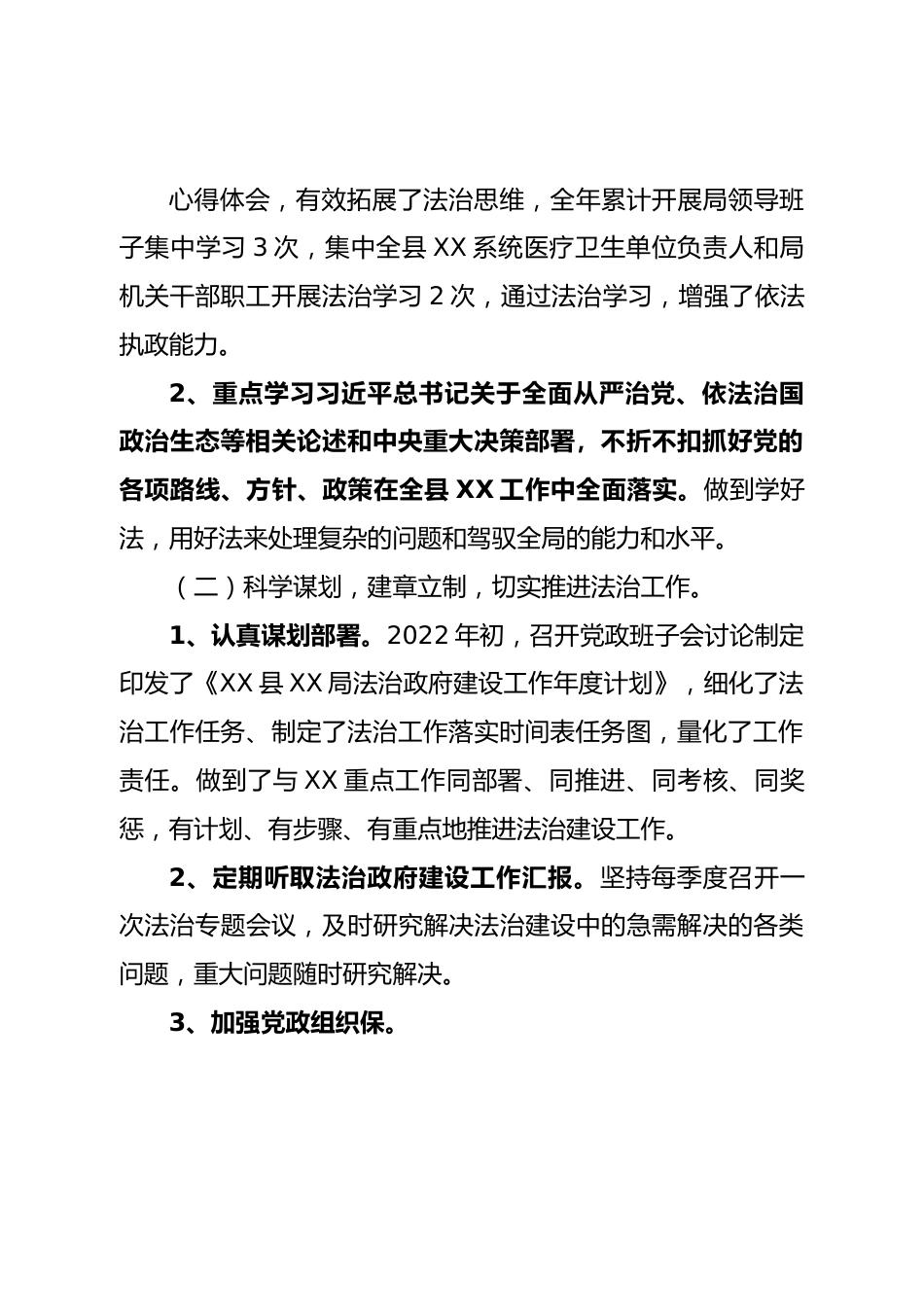 局2022年党政主要负责人法治建设第一责任人述职报告.doc_第3页