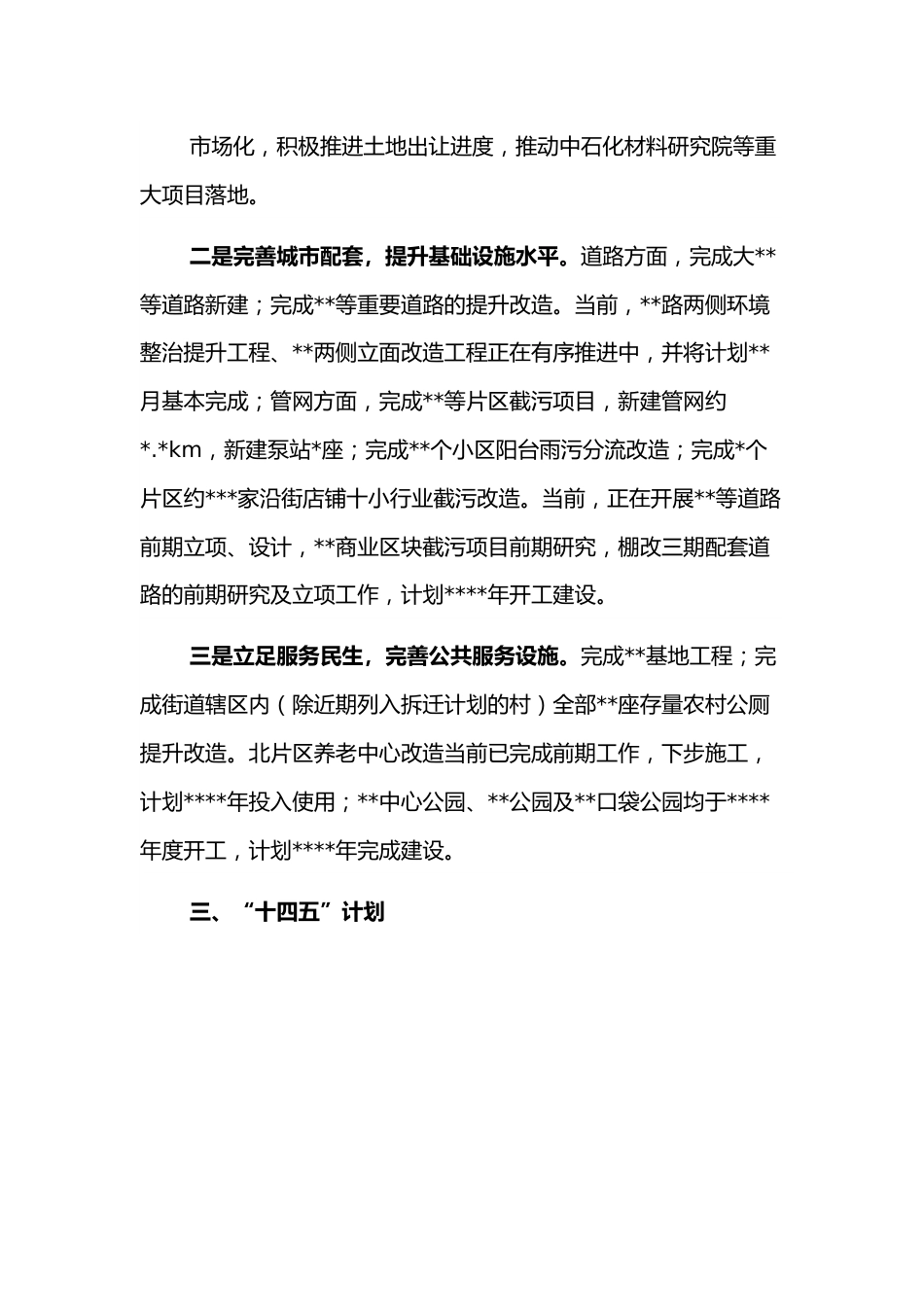 城建办年以来五年工作总结.docx_第3页