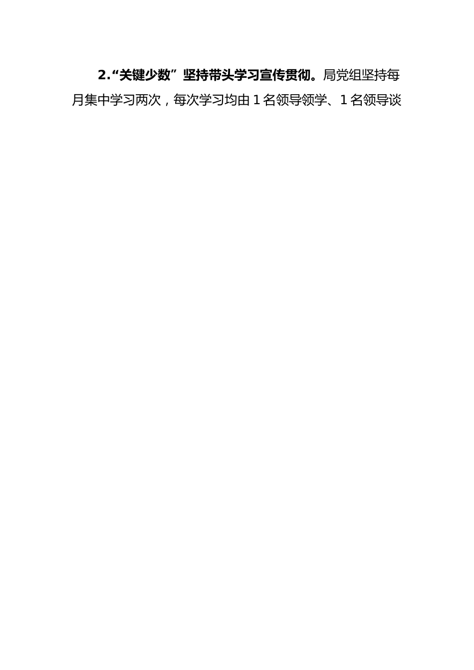 局2022年上半年开展法治建设工作的自查报告.docx_第2页