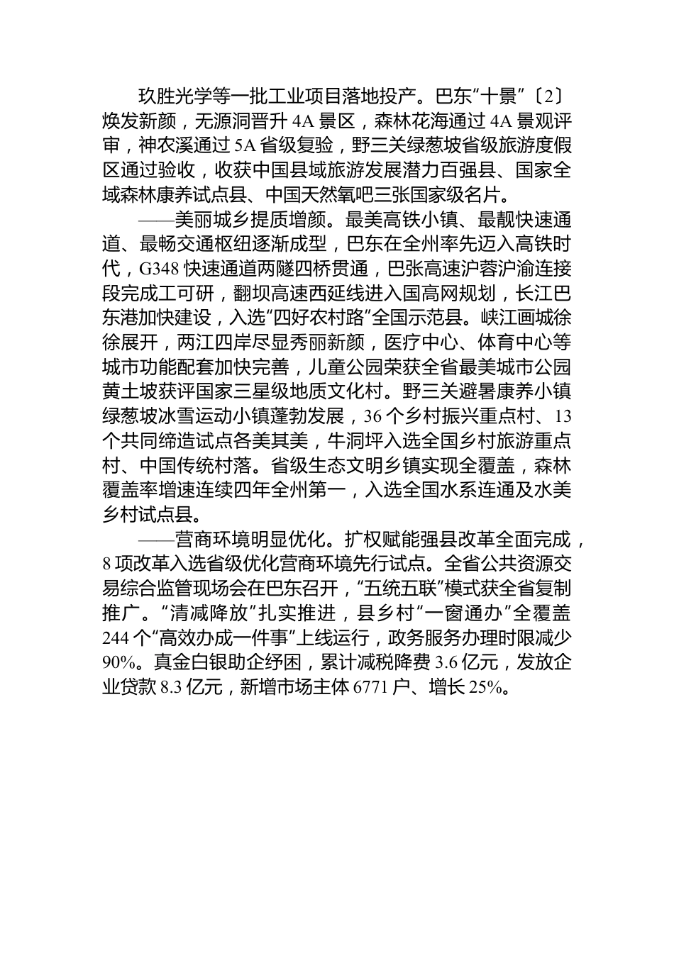 巴东县2023年政府工作报告.docx_第2页