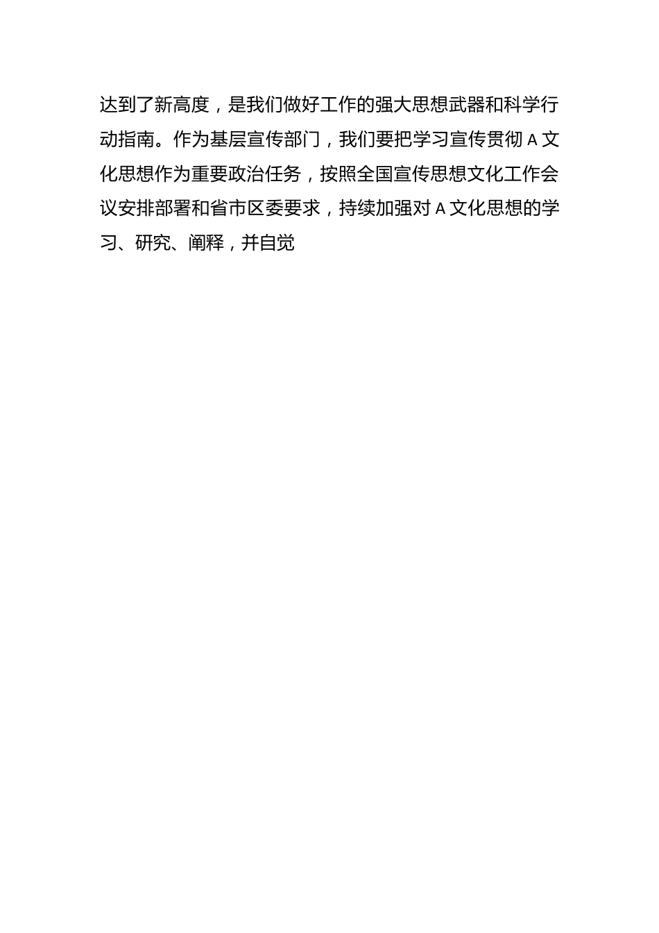 宣传部长在市委理论学习中心组专题学习全国宣传思想文化工作会议精神时的交流发言.docx_第2页