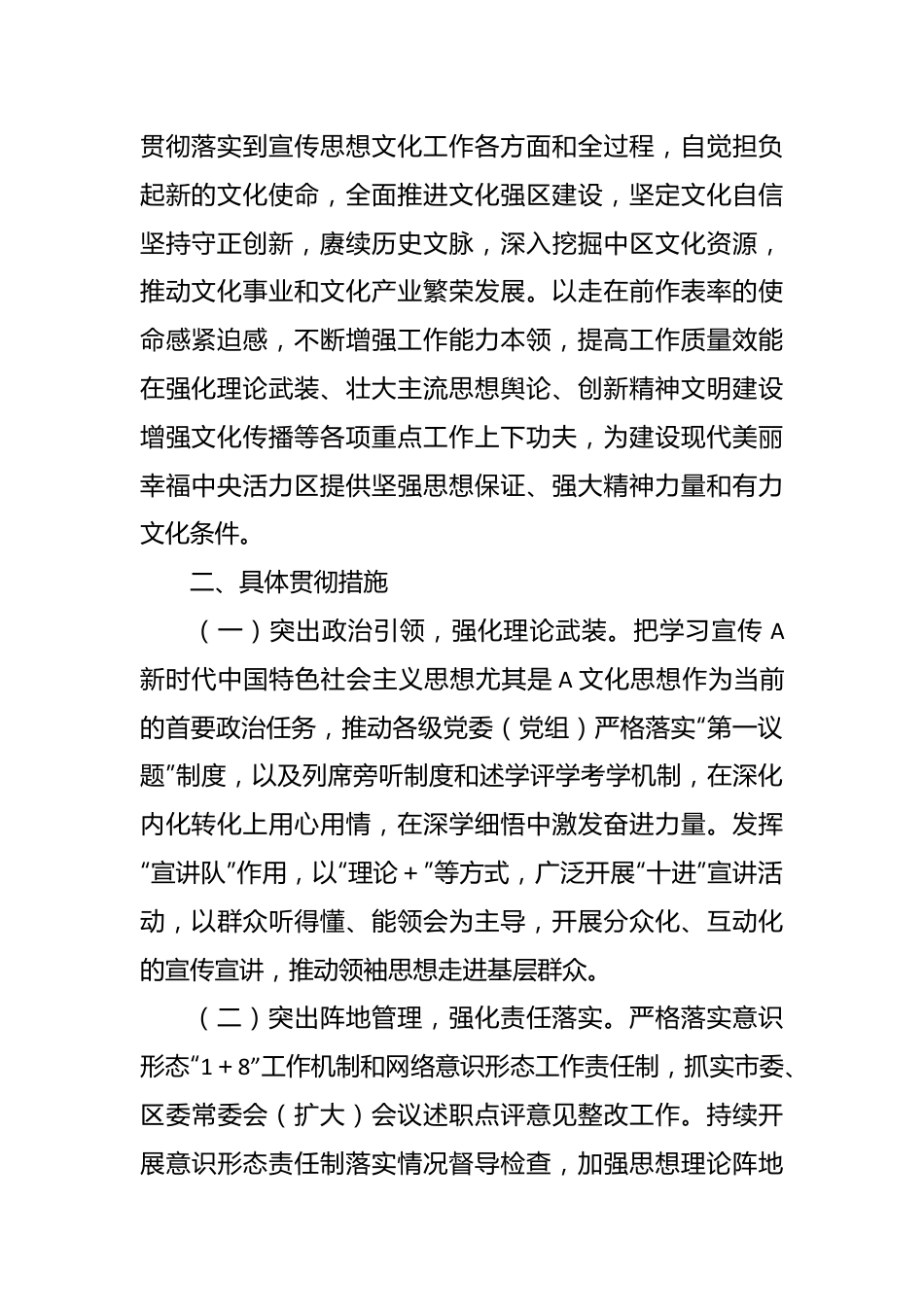 宣传部长在市委理论学习中心组专题学习全国宣传思想文化工作会议精神时的交流发言.docx_第3页