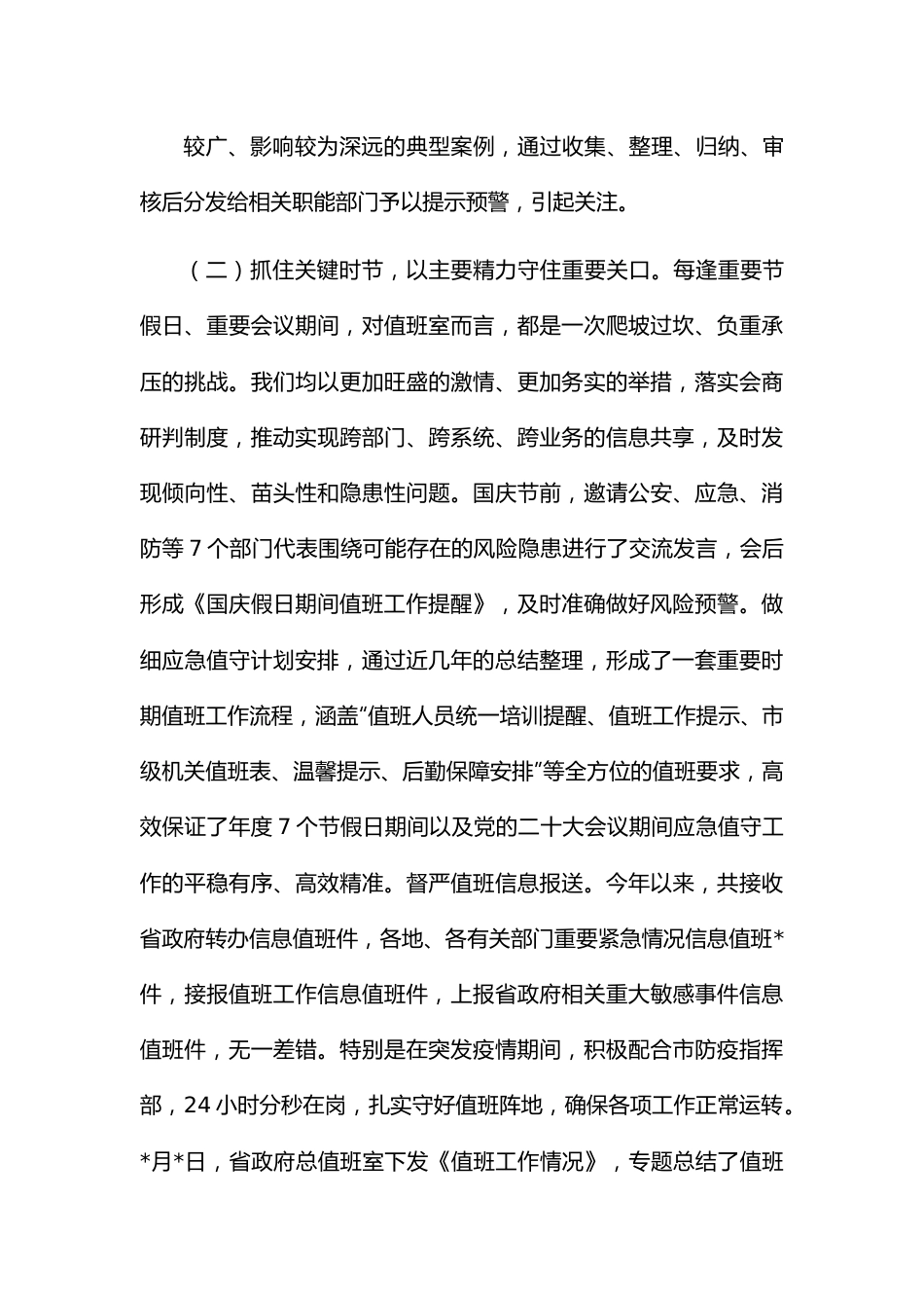 市政府办值班室2022年工作总结及2023年工作计划.docx_第3页