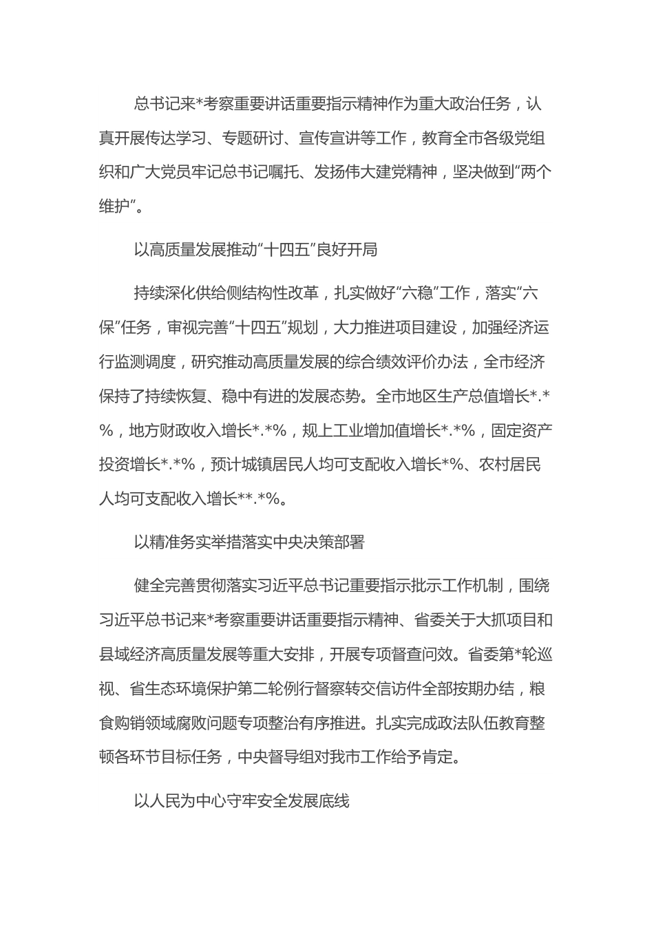 市委常委会前三季度工作报告.docx_第2页