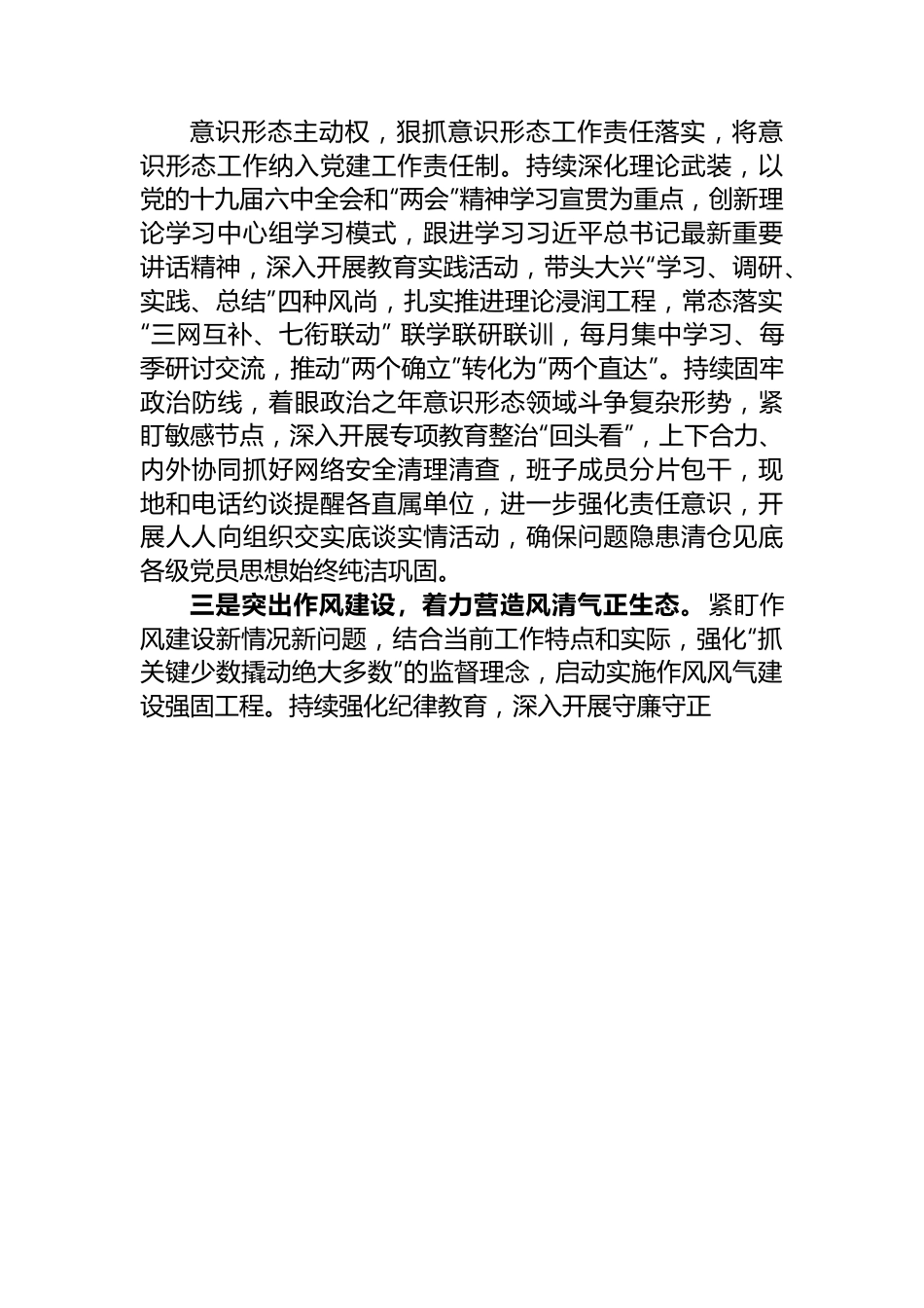 局党委履行全面从严治党主体责任情况报告.docx_第2页
