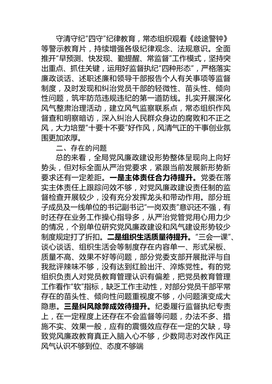 局党委履行全面从严治党主体责任情况报告.docx_第3页