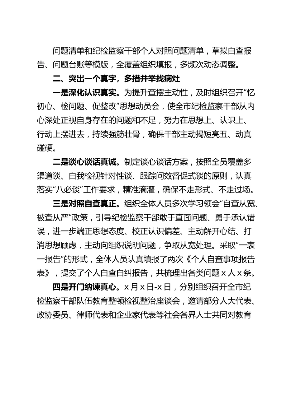 市纪委监委纪检监察干部队伍教育整顿检视整改阶段工作总结（整治，汇报报告）.docx_第2页