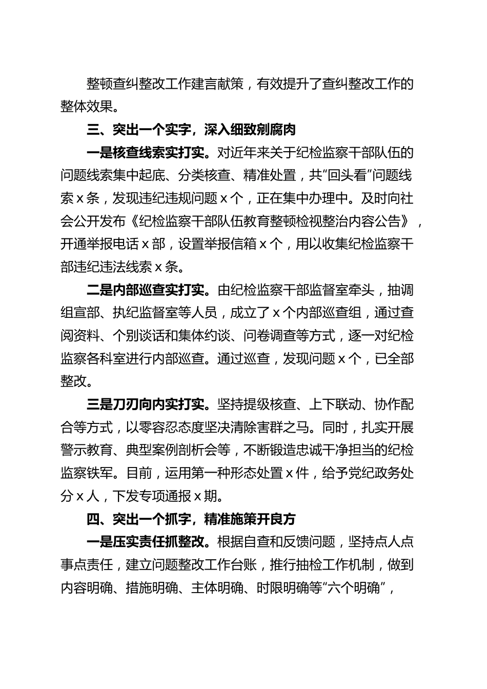 市纪委监委纪检监察干部队伍教育整顿检视整改阶段工作总结（整治，汇报报告）.docx_第3页