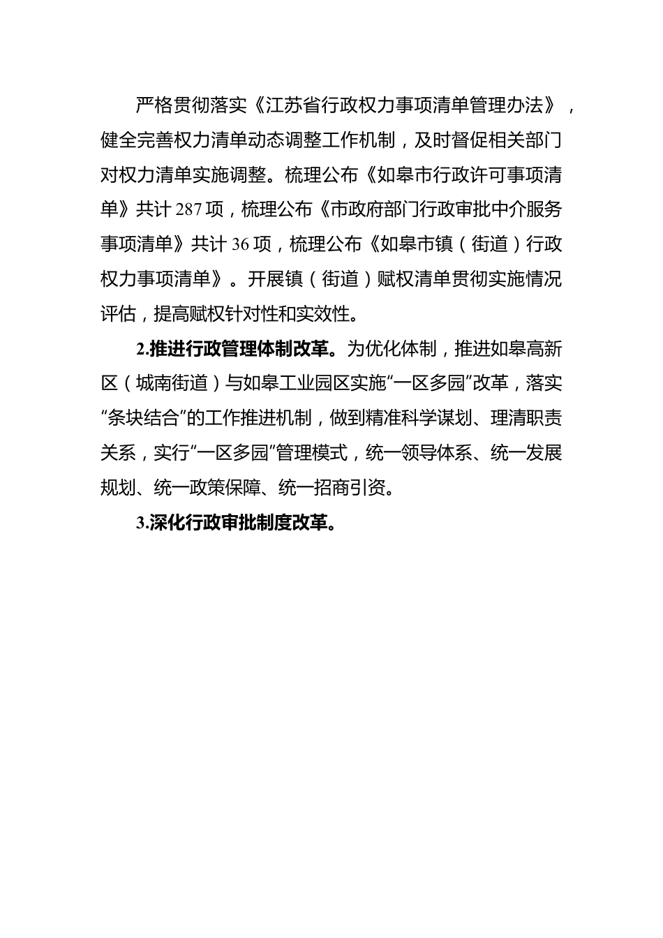 市2022年法治政府建设工作情况报告.docx_第2页