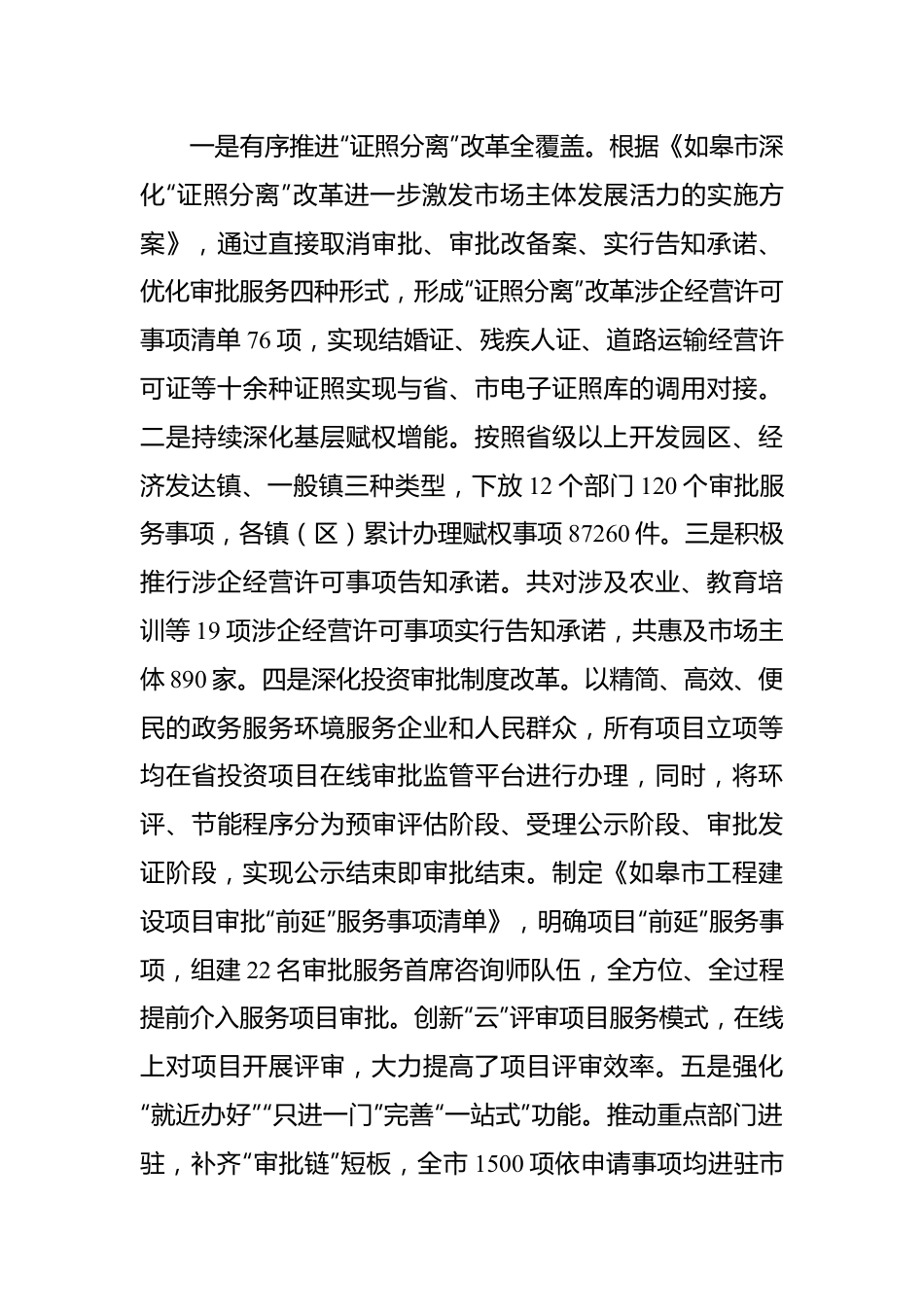 市2022年法治政府建设工作情况报告.docx_第3页
