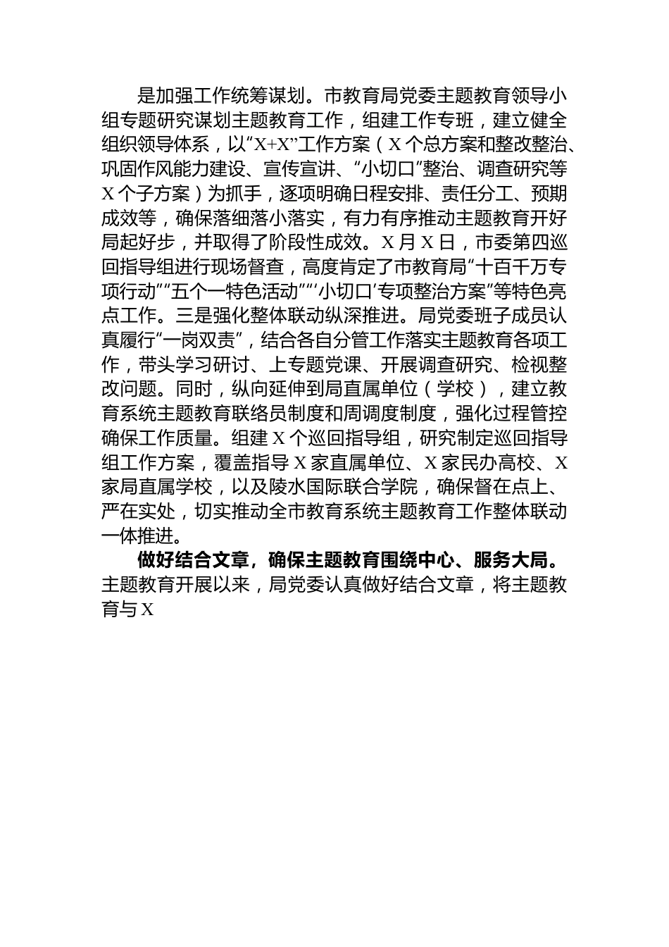 市教育局关于主题教育进展情况的汇报.docx_第2页